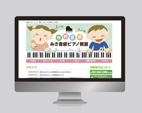 みさ音感ピアノ教室　ホームページ