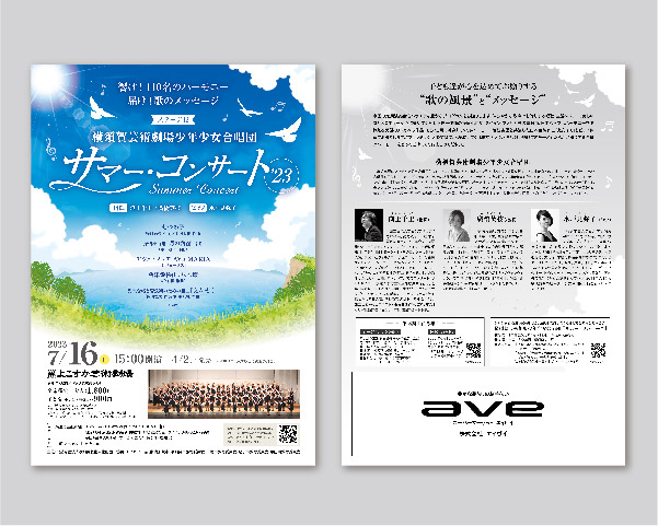 横須賀芸術劇少年少女合唱団サマー・コンサート