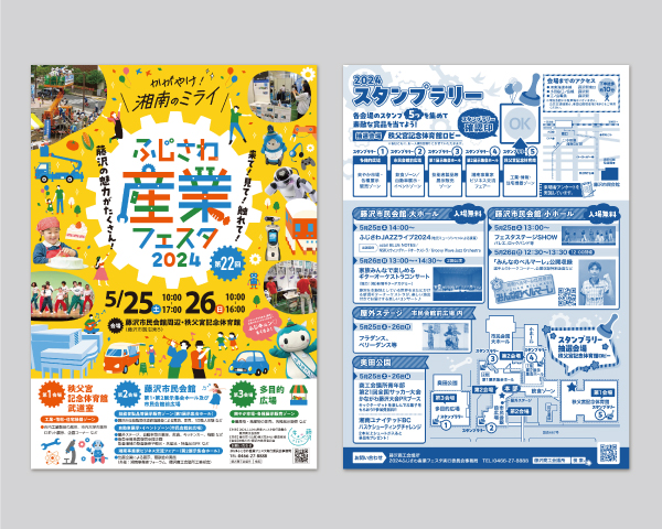 第22回ふじさわ産業フェスタ2024