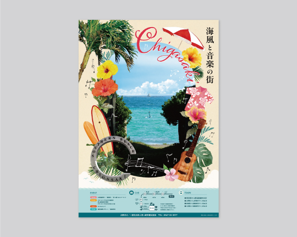 茅ヶ崎観光誘客ポスター