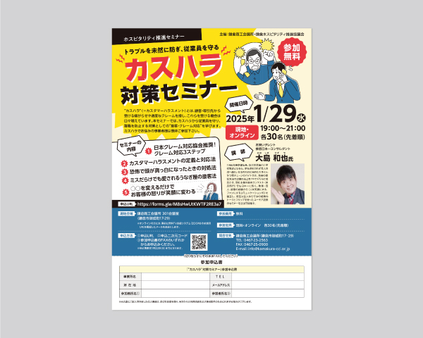 セミナーチラシその2