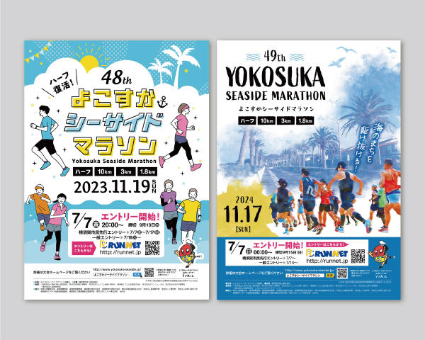 よこすかシーサイドマラソン