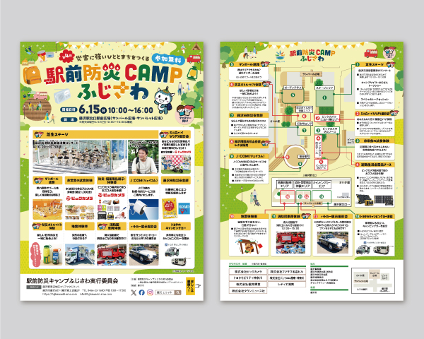 駅前防災キャンプふじさわ実行委員会