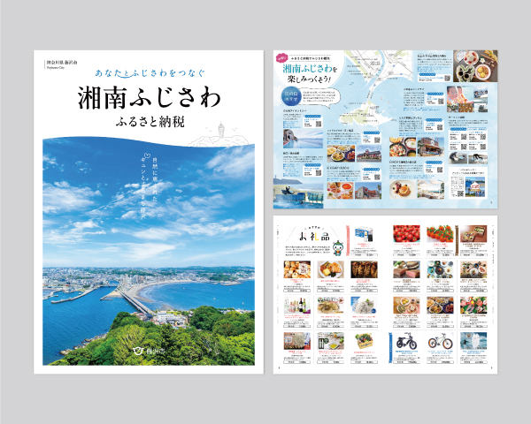 湘南ふじさわふるさと納税