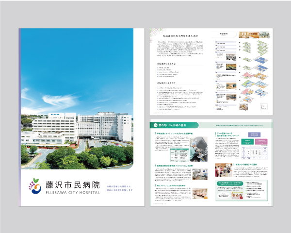 藤沢市民病院パンフレット