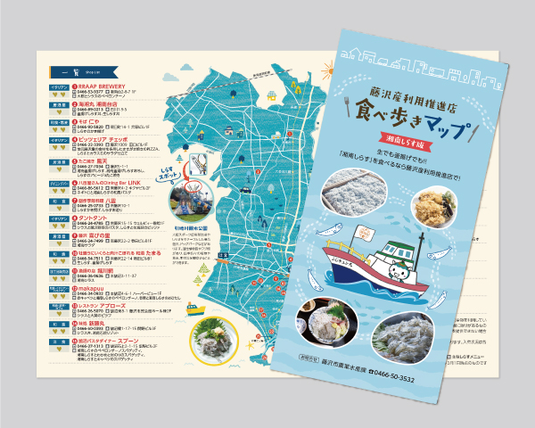 藤沢産利用推進店 食べ歩きマップ 湘南しらす版