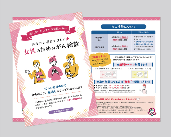 女性のためのがん検診